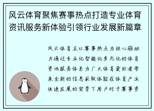 风云体育聚焦赛事热点打造专业体育资讯服务新体验引领行业发展新篇章