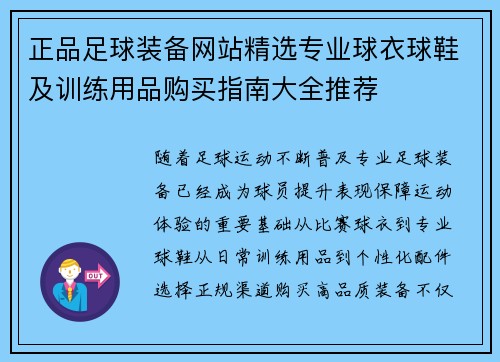 正品足球装备网站精选专业球衣球鞋及训练用品购买指南大全推荐